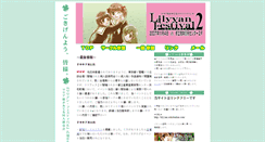 Desktop Screenshot of lilyyan.sokubaikai.com