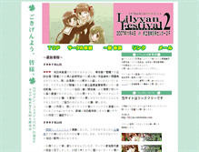 Tablet Screenshot of lilyyan.sokubaikai.com